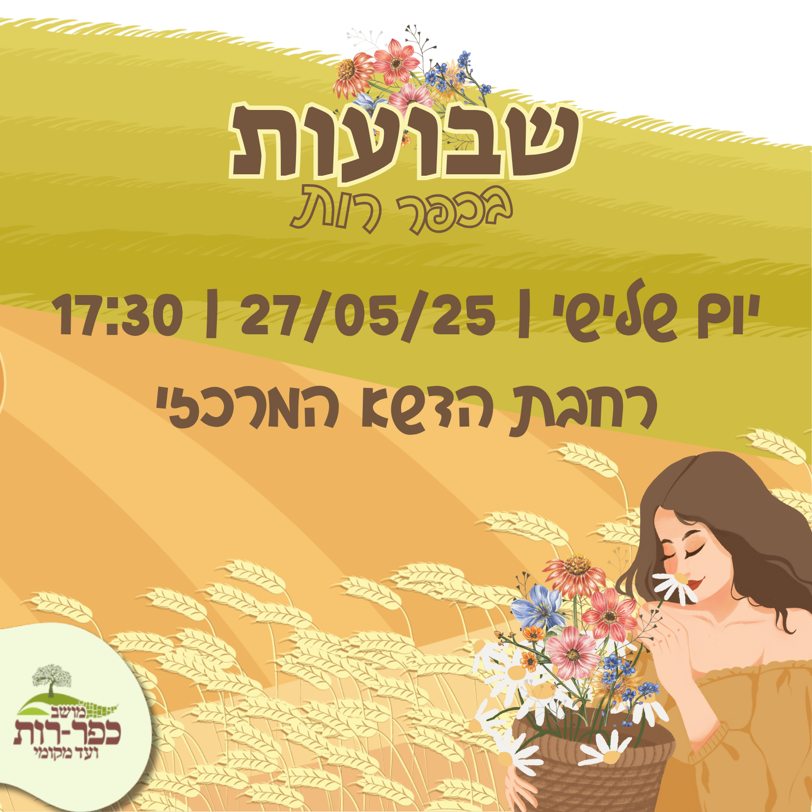 שבועות